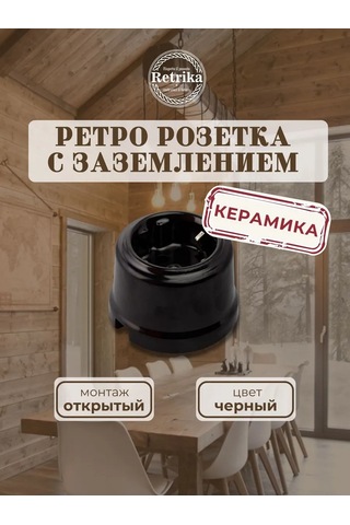 Retrika Retro Seramik Topraklı Priz 322002913 Seramik Retro Priz