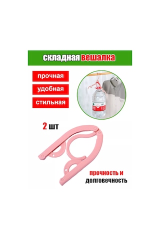 Psw Katlanabilir Seyahat Askıları 212532936 Pembe