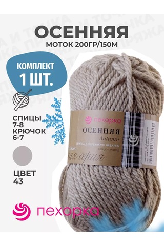 Pehorka Örgü İpliği Sonbahar - No: 43 189664873