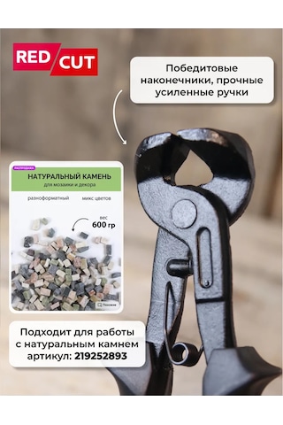 Artworker Redcut 82 Taş Karıştırma İçin Güçlendirilmiş Pense Sendvic Kıtıdalı 140913481