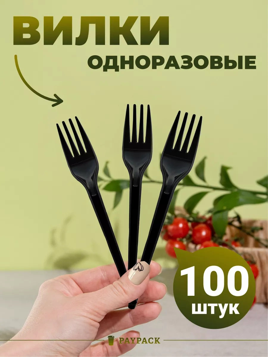 Paypack Tek Kullanımlık Plastik Siyah Çatal Set 100 Adet 216463422 100