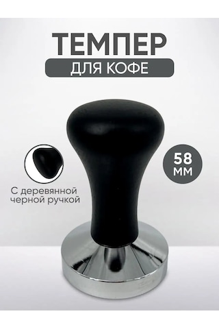 Peace Tea Kahve İçin Temper 58mm 150322653 Siyah Melanj