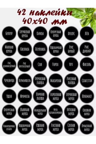 Plastic Product Mutfak Kavanozu Etiketleri 140476181 Siyah