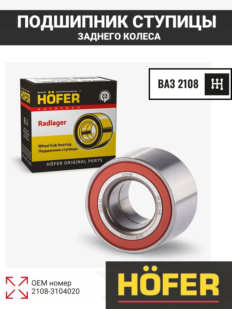 Hofer Vaz 2108 Arka Tekerlek Göbeği Rulmanı 293141951