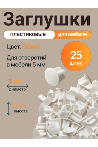 Vse Dla Vas Mobilya Tıkacıları 5mm Beyaz 231859961 Beyaz