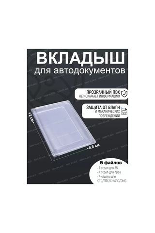 Sbm Place Sert Araç Belgeleri İçin Şeffaf İç Kılıf 100 Mikron 197587839