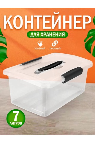 Keeplex Plastik Saklama Kabı 7 Litre 146094540 Beyaz