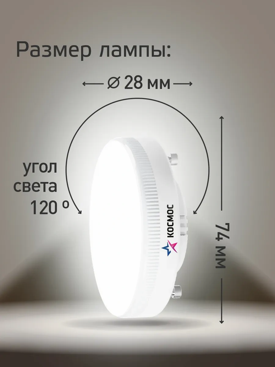 Kosmos Gx53 12w Gündüz Aydınlatma Led Ampuller 5 Adet 12224709