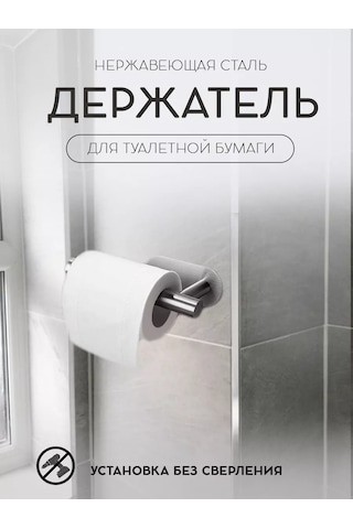 Lipucka Tuvalet Kağıdı Tutacağı 212440214 Metal