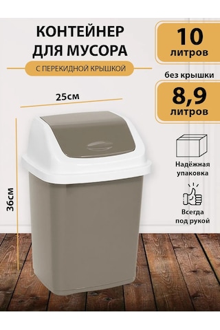 Gds Comfort Kapaklı Plastik Çöp Kovası 381111599 Mocha