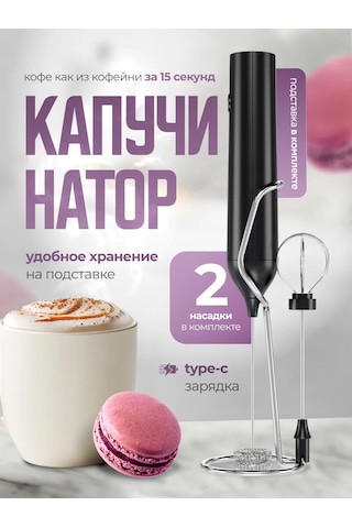 Winner Star Tabanlı Elektrikli El Tipi Süt Köpürtücü 449613780