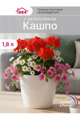 Idea 1,8 Litre Otomatik Sulamalı Çiçek Saksısı 195724016