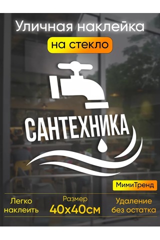 Mimitrend Sıhhi Tesisat Etiketi 194129192 Kahverengi