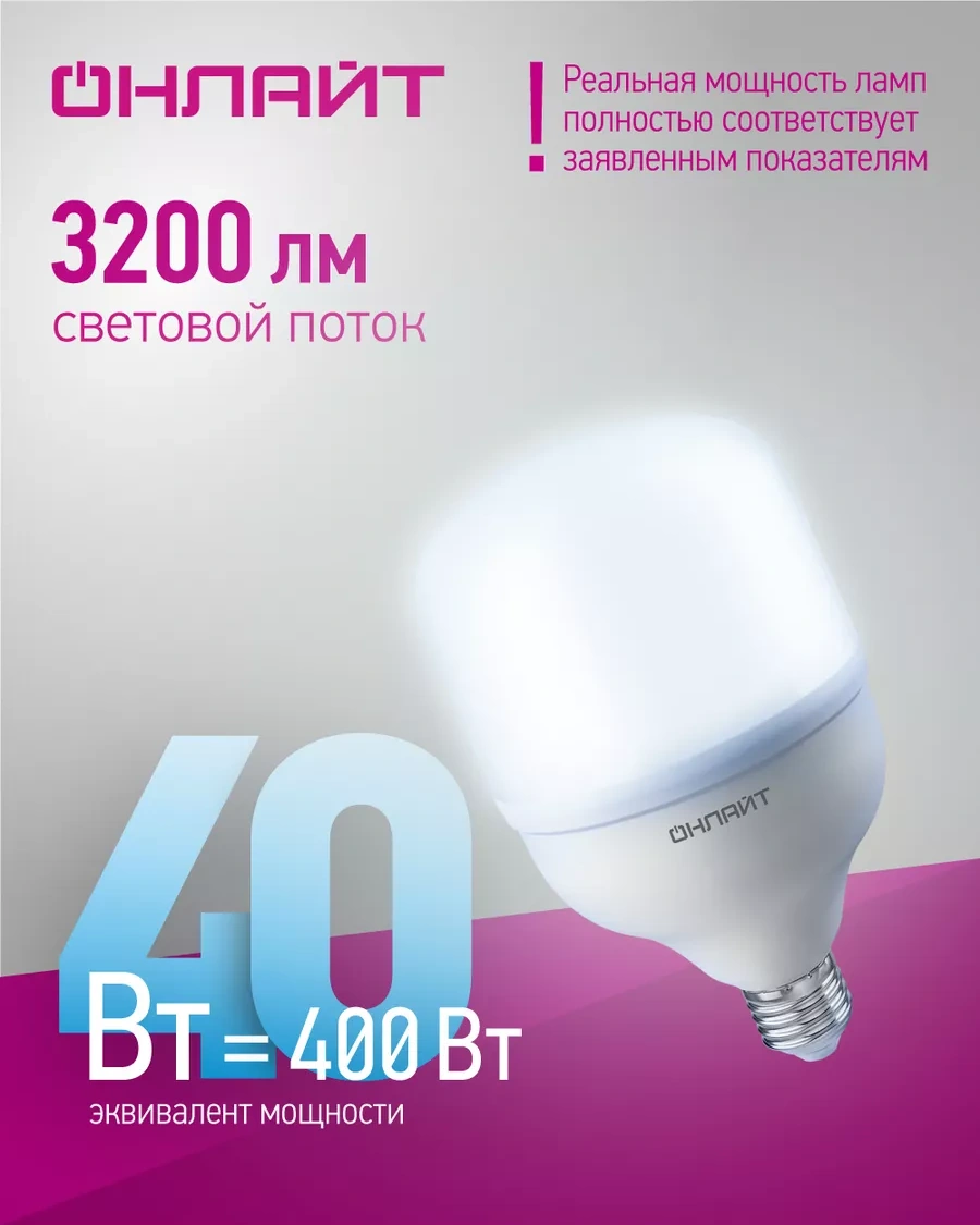 Onlajt Led Lamba 40w 6500k 162530992