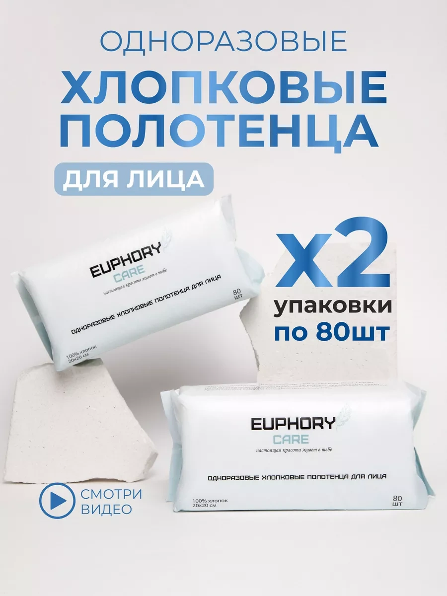 Euphory Care Yüz İçin Tek Kullanımlık Pamuklu Havlular, 2 Paket 222308976