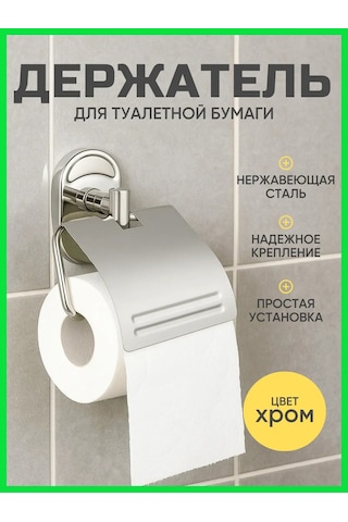 Flexy Style Kapaklı Tuvalet Kağıdı Tutucu 437803844 Krom