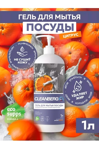 Cleanberg Sebze Ve Meyve Yıkama Jeli 1 Litre, Çikolata 225997455