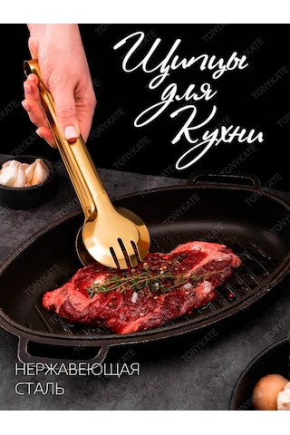 Tonykate Home Metal Mutfak Maşası 361775428