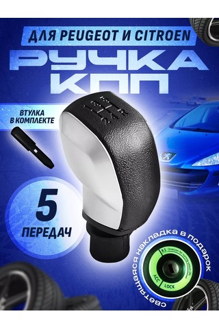 Hoze Peugeot 207-307 Citroen Araçları İçin Şanzıman Kolu 182383260 Siyah