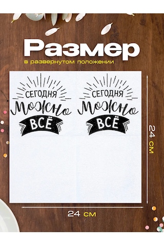 Strana Karnavalia Doğum Günü İçin Eğlenceli Peçeteler 70669381 Beyaz