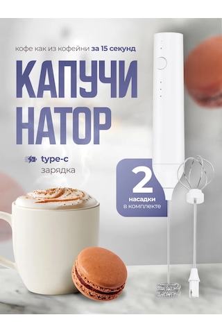 Winner Star Süt Ve Yumurtalar İçin Elektrikli El Kahve Köpürtücüsü 449613781