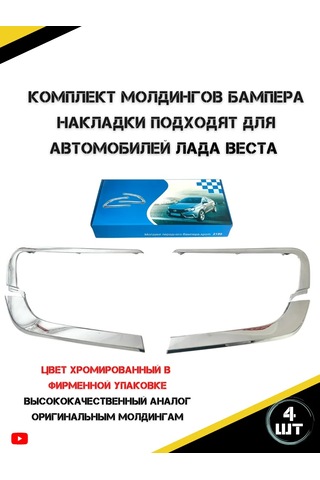 Autorus63 Lada Vesta İçin Ön Tampon Kalıpları 453781994