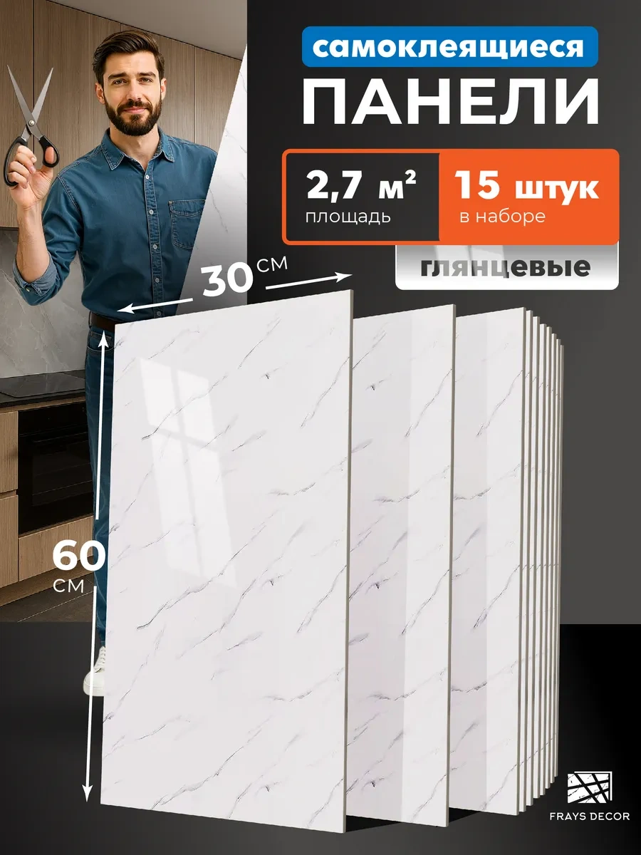 Frays Decor Banyo Veya Mutfak İçin Kendinden Yapışkanlı Duvar Panelleri 187030539