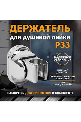 Potato P33 Duş Askısı 131137865 Krom