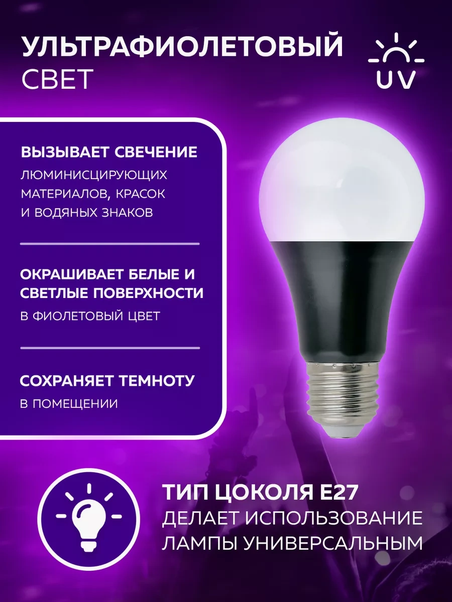 Uniel 9 W Ultraviyole Lamba, E27 10773222