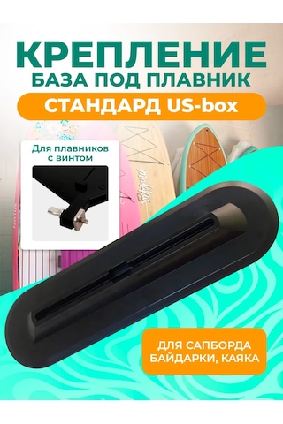 Tourus Sup Board İçin Yüzgeç Bağlantı Tabanlı Us-box Montaj Tabanı. 147528633