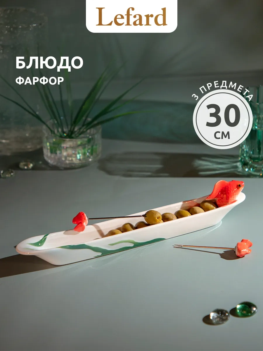 Lefard 30 Cm Altın Balık Servis Tabağı Çatallı 149185631 Beyaz