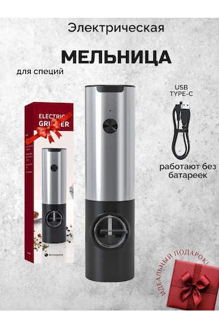 S&t Comfort Formula Elektrikli Baharat Değirmeni 372971802 Siyah