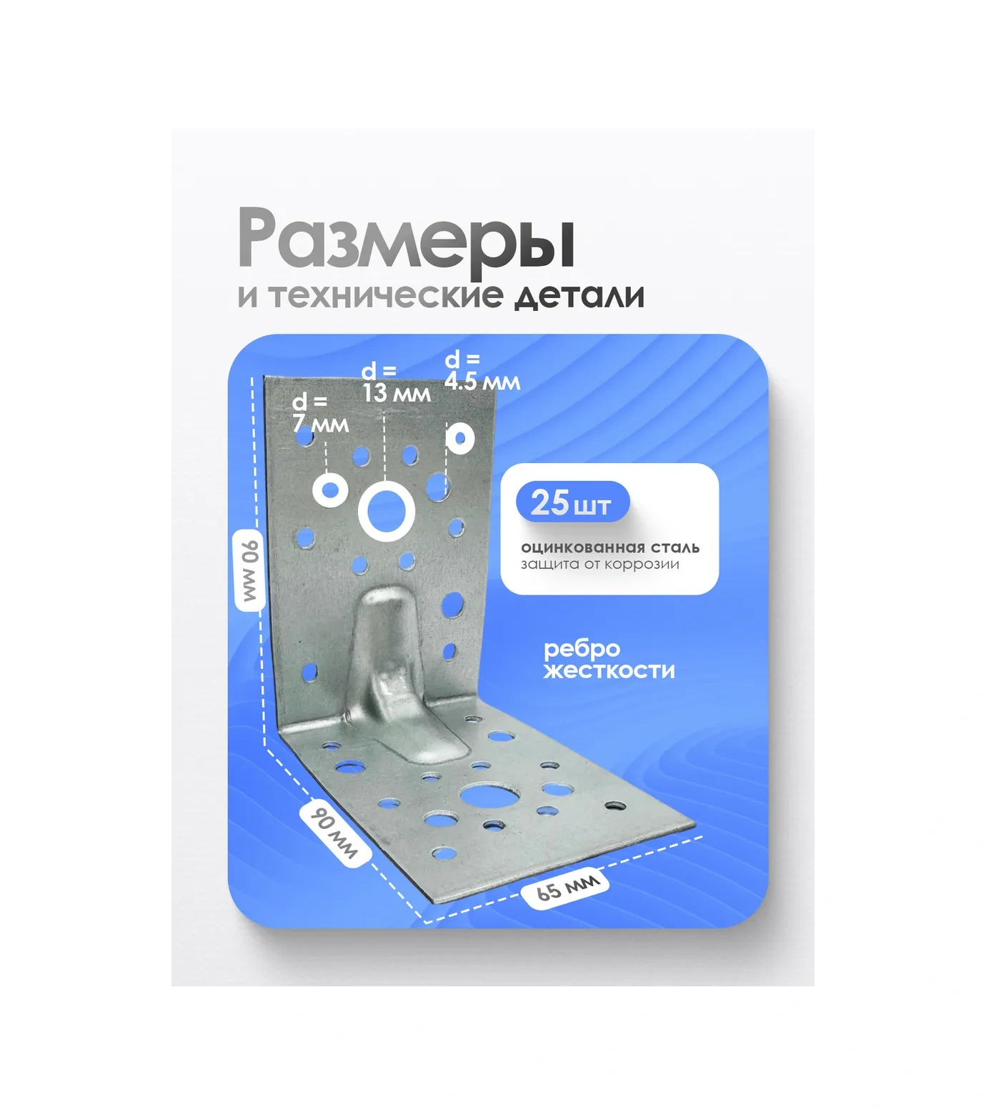 Bilti Güçlendirilmiş Köşe Bağlantı Parçası 90x90x65 Mm 25 Adet 144657437