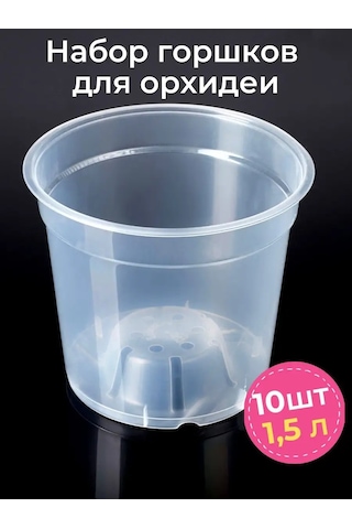 Ho'me Orkide İçin Plastik Çiçek Saksısı 1,5 Lt 10'lu Set 149061252