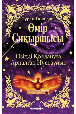 Yaşam Sihirbazı (kazakça)