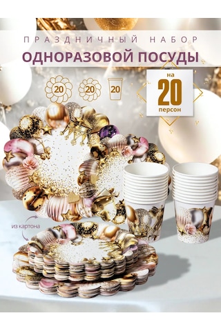 Giftupak 20 Kişilik Kağıt Tek Kullanımlık "şık Parti" Tabak Takımı 473048784 100 adet