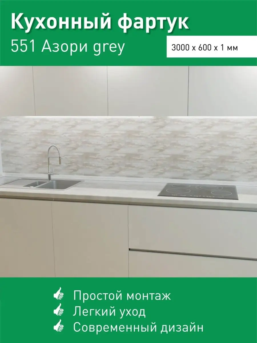 Steindorf Ev İçin Plastik Mutfak Önlüğü 3000x600 Mm 158753554