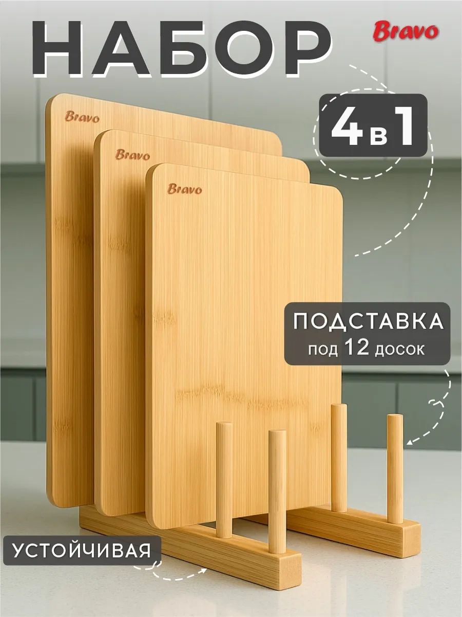 Bravo Ahşap Kesme Tahtası Seti 3 Parça Ve Stand 189297495 Bej