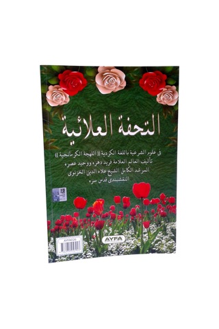 026 Et-Tühfetül Alâiyye