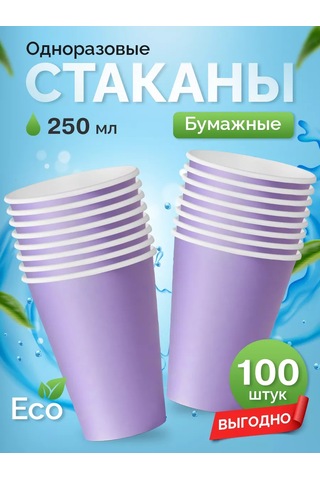 Kit Tek Kullanımlık Kağıt Bardaklar 100 Adet 250 Ml 232116830 Lavanta