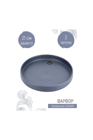 Nouvelle 2'li Yemek Tabağı Seti "scandi", 21 Cm, Nouvelle 164241554 Mavi