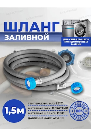 Thermofix Çamaşır Makinesi İçin Doldurma Hortumu 1,5 M 169205375