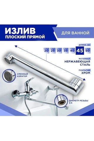 Thermofix Banyo Bataryası İçin 45 Cm Musluk Ucu 138951649 Krom
