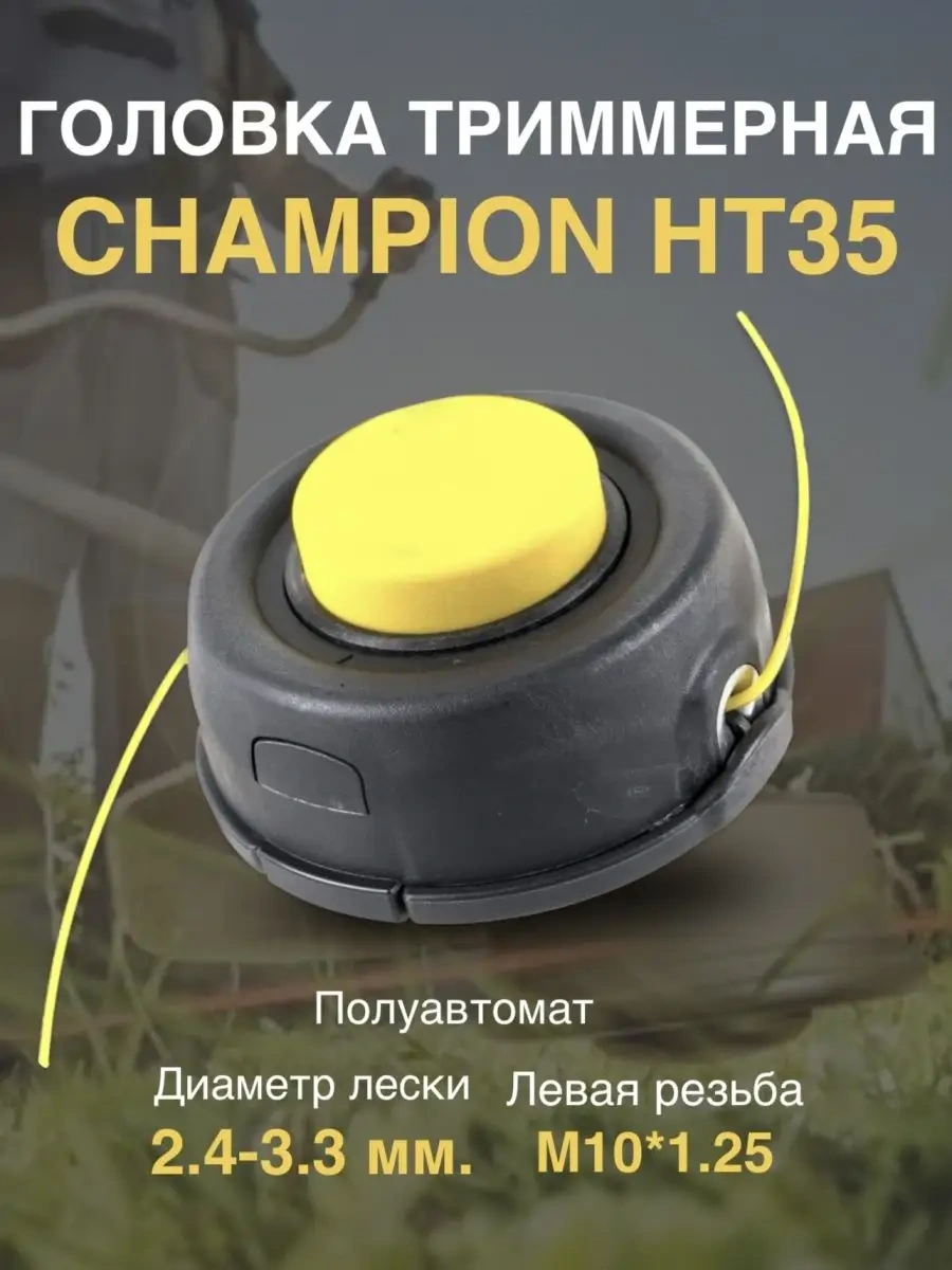 Champıon Trimmer Bobini Çin M10, 1.25 Sol. 162030419