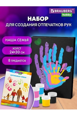 Brauberg Aşk İçin Çift El İzi Hediye Seti, Kanvas Üzerinde 304946921