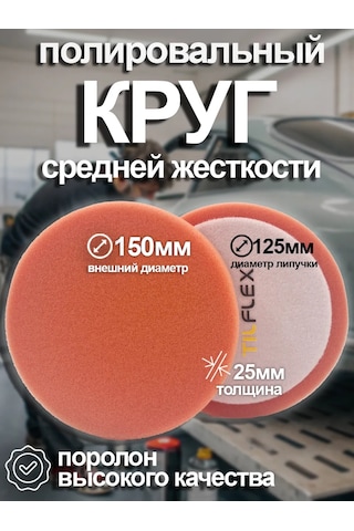 Tılflex Orta Sertlikte Turuncu Cilalama Diski 150mm 271605076