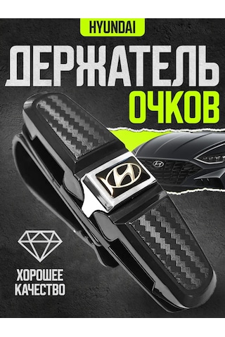 Power Resulting Hyundai Güneşliği İçin Araba Gözlük Tutucu 174448196 Siyah