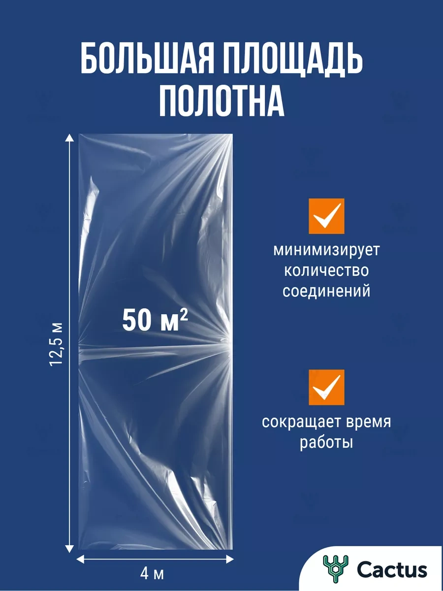 4walls Onarım İçin Polietilen, Koruyucu Yapı Filmi 50m2 214928620