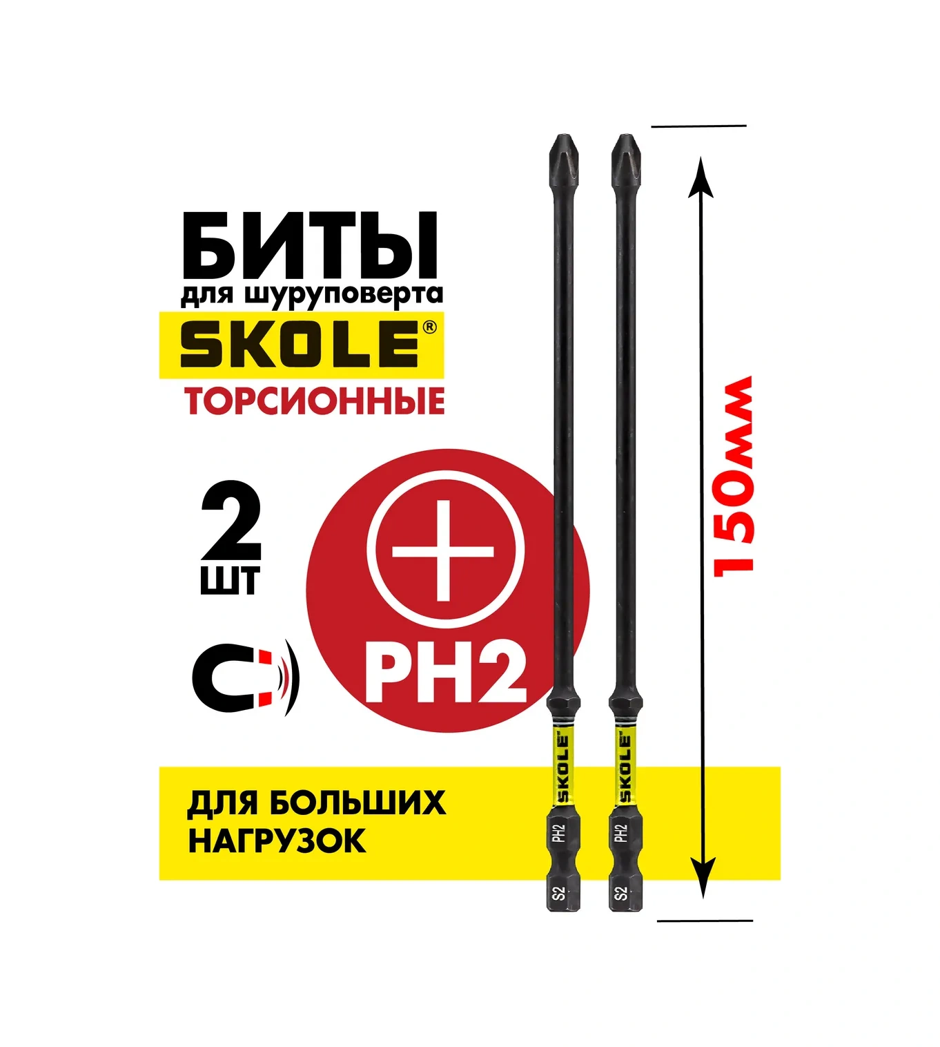 Skole Şarjlı Vidalama İçin Ph2 Manyetik Tork Torsiyonlu Uçlar 150 Mm 2'li Paket 316326411