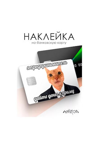 Anikoya Banka Kartı Stickeri Meme Entrepreneur 233303992